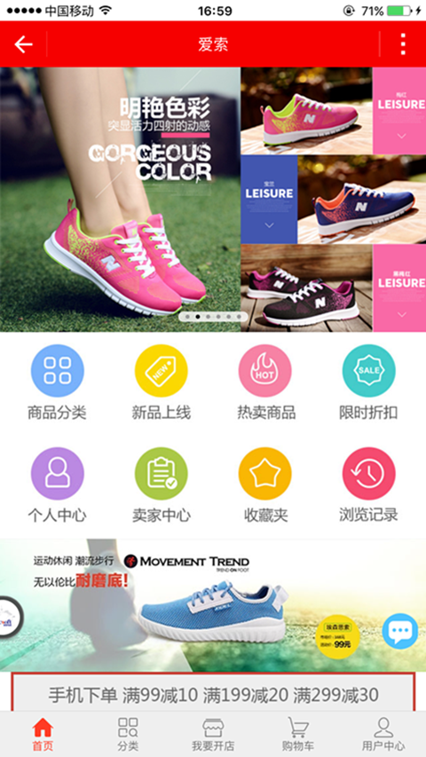 愛(ài)索電商app