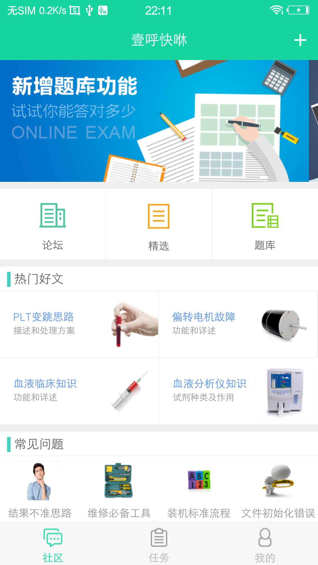 壹呼快休工端app