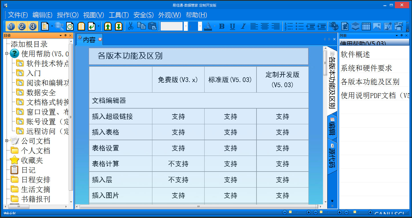 易佳通數(shù)據(jù)管家下載