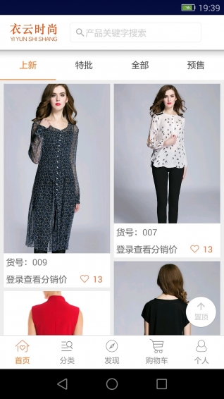 衣云時(shí)尚app