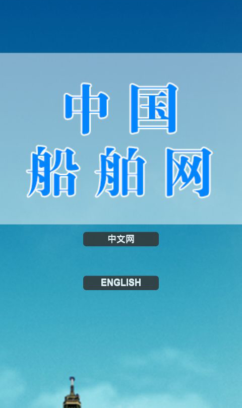 中國船舶網(wǎng)