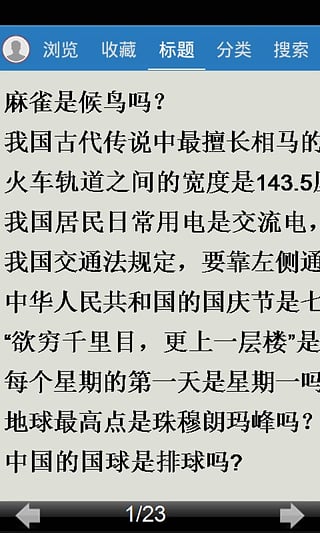 小學(xué)生百科知識競賽app下載