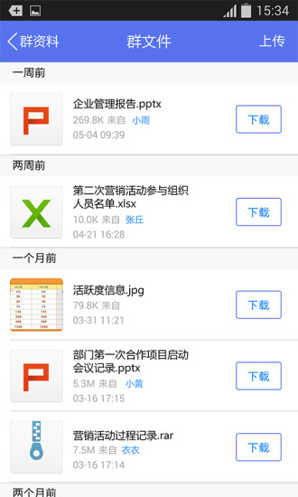 企業(yè)qq app