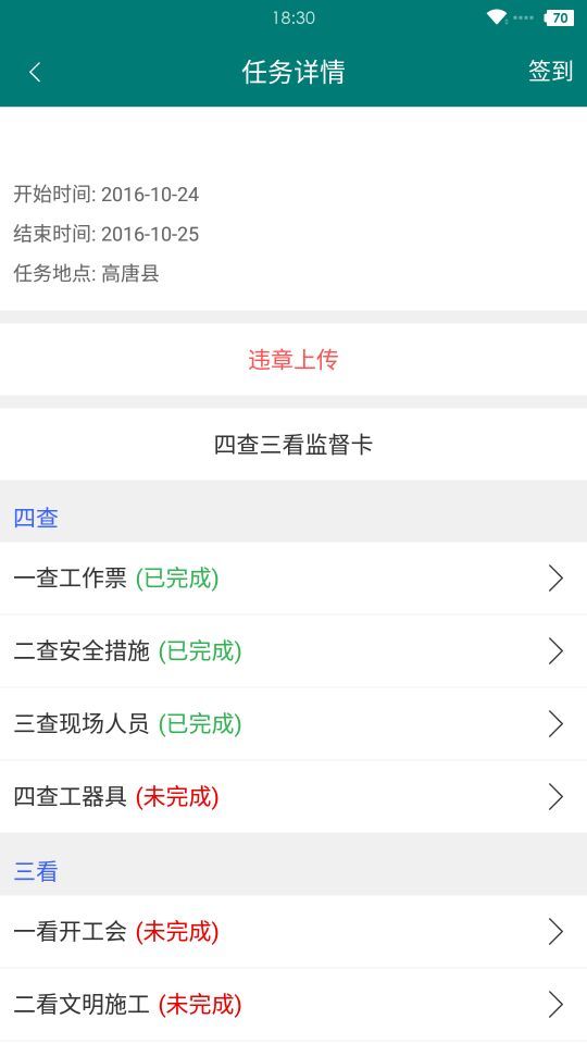 到位監(jiān)督系統(tǒng)