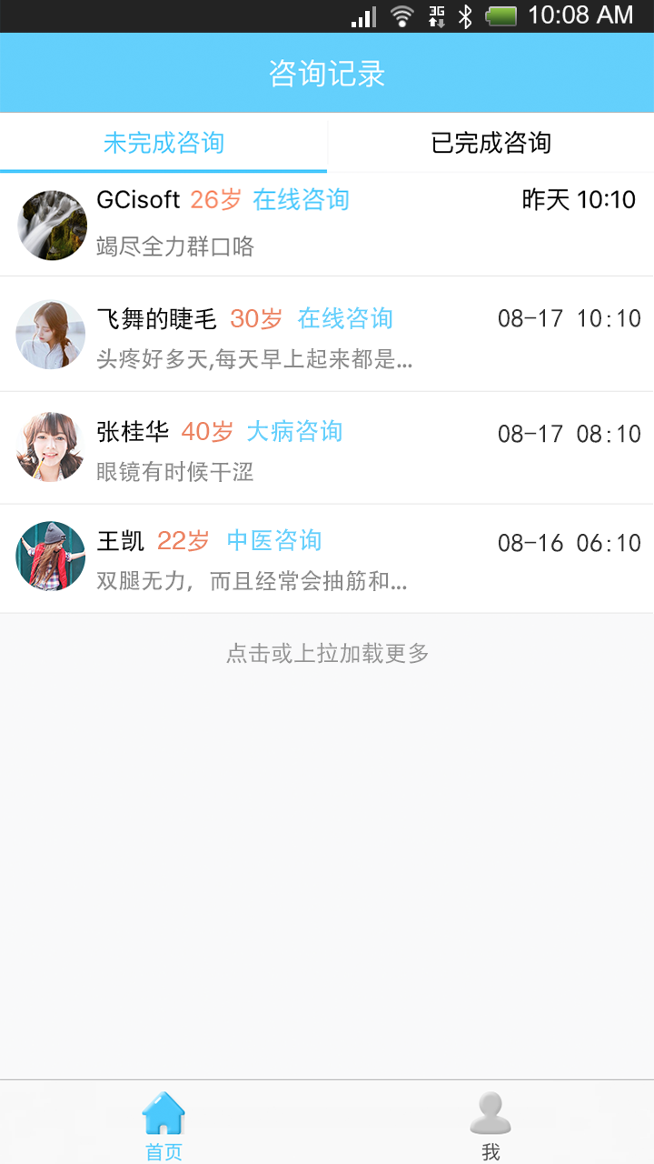 健時(shí)康醫(yī)生版下載 