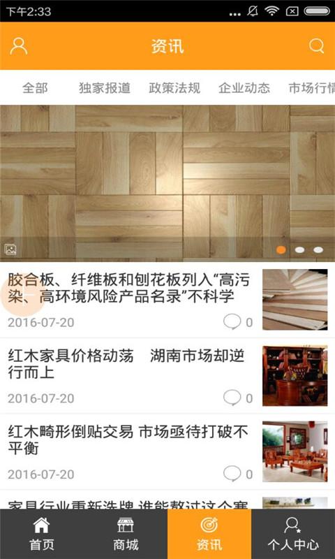 華北木業(yè)下載