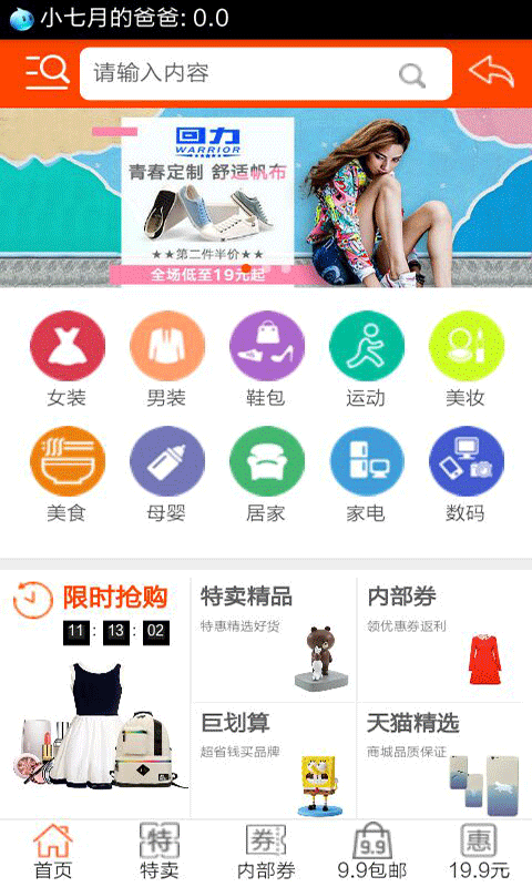 購物線報(bào)app