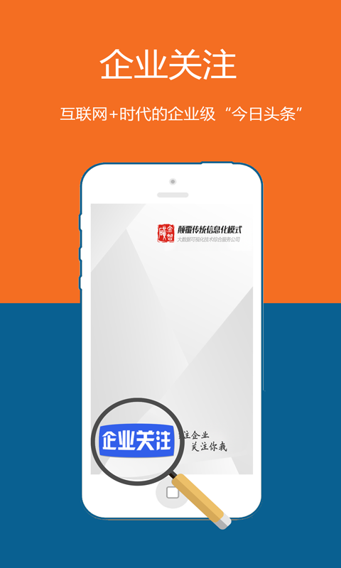 企業(yè)關(guān)注app