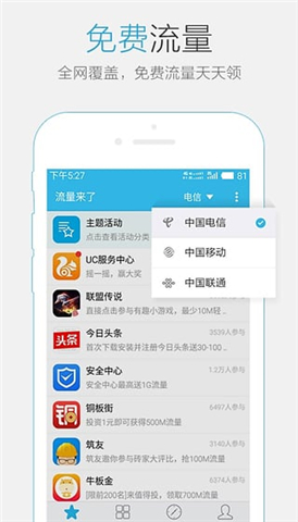 流量來了app