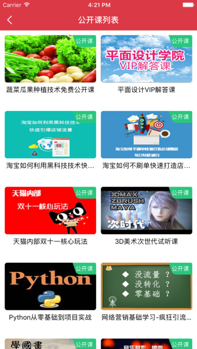 潭州課堂客戶端