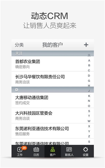 紛享銷客手機(jī)版