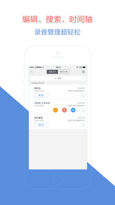訊飛錄音寶 ios