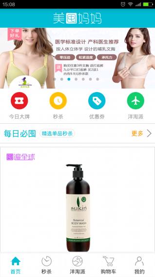 美囤媽媽app
