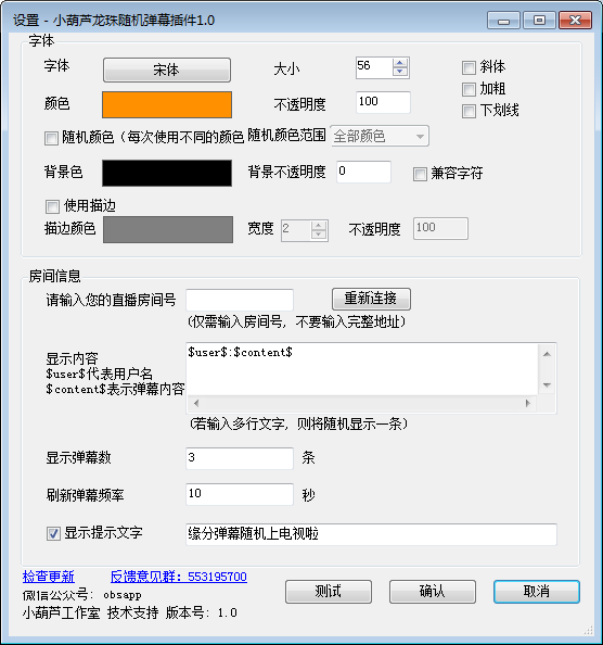 小葫蘆龍珠直播隨機(jī)彈幕插件