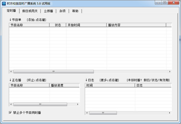 時方校園廣播系統(tǒng)