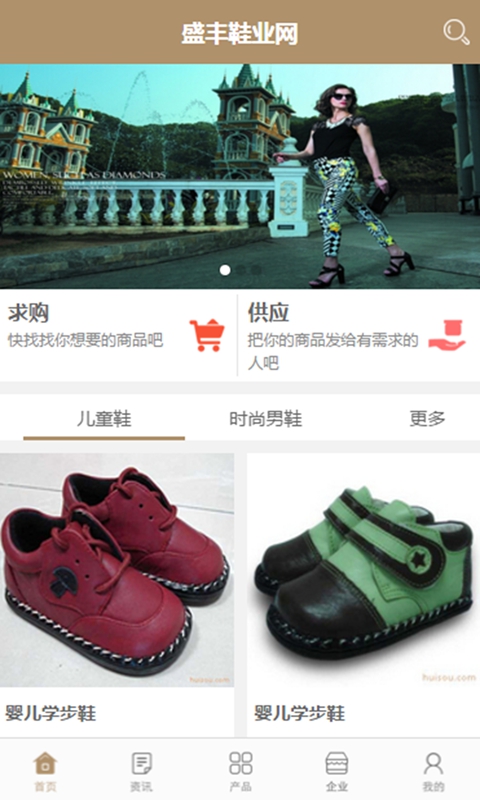 盛豐鞋業(yè)網(wǎng)app