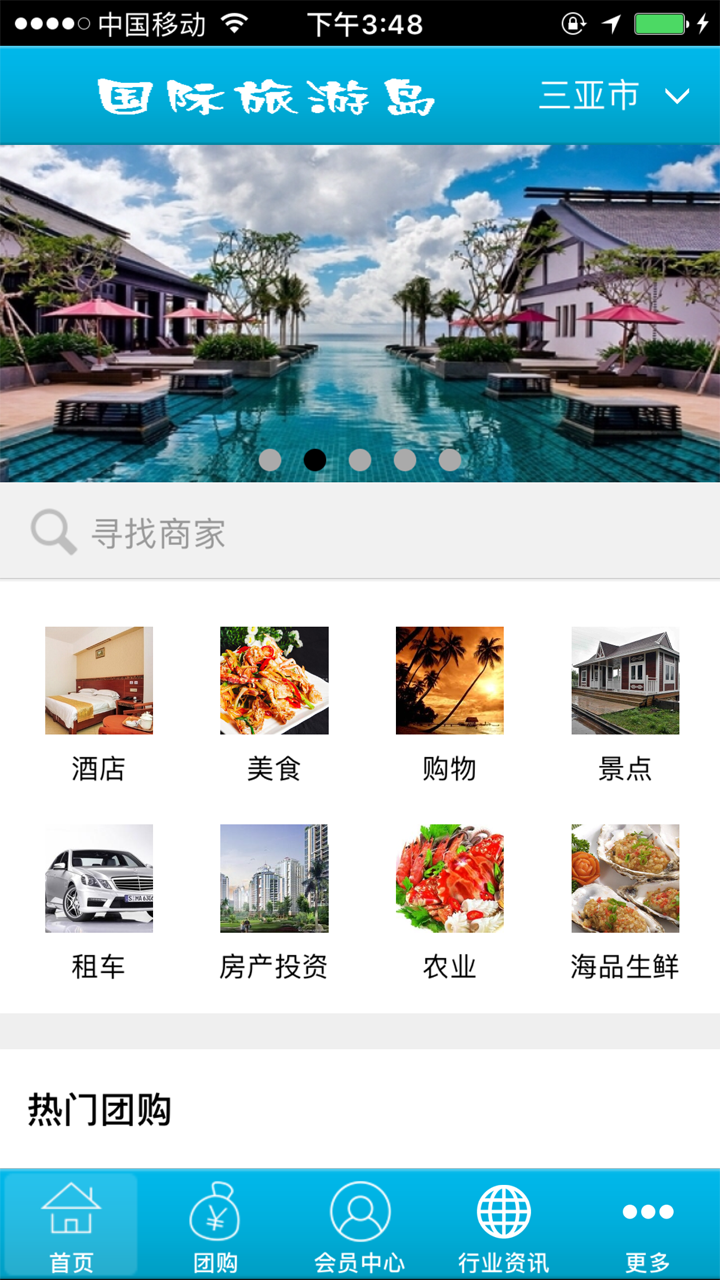 國際旅游島app下載