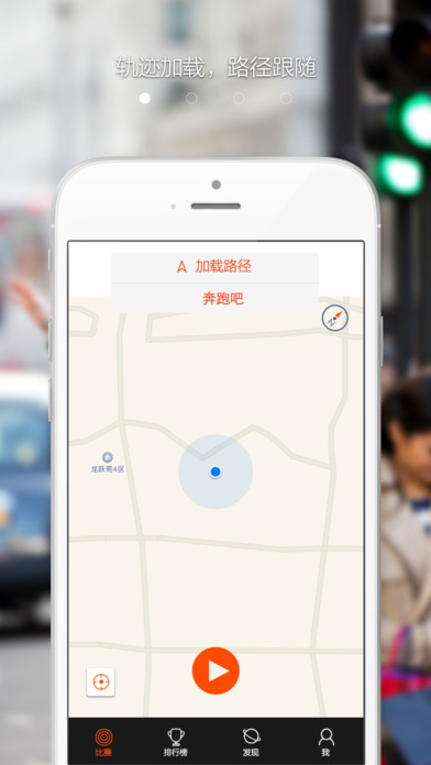 定向越野app下載