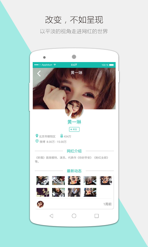 直約網(wǎng)紅app下載