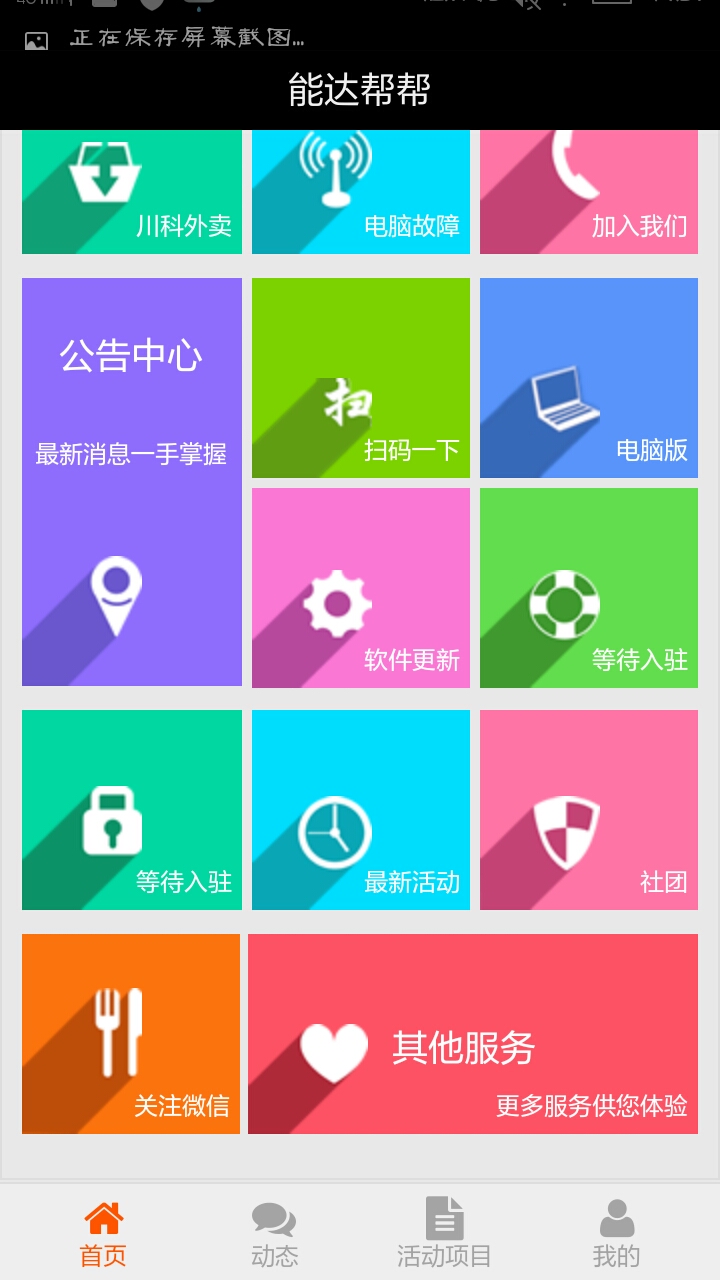 能達(dá)幫幫app