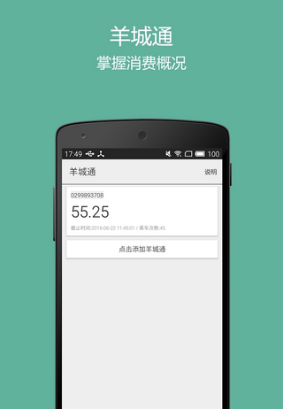 廣州實(shí)時(shí)公交app