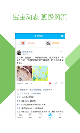 掌通家園園丁版 v6.7.2 安卓版圖1