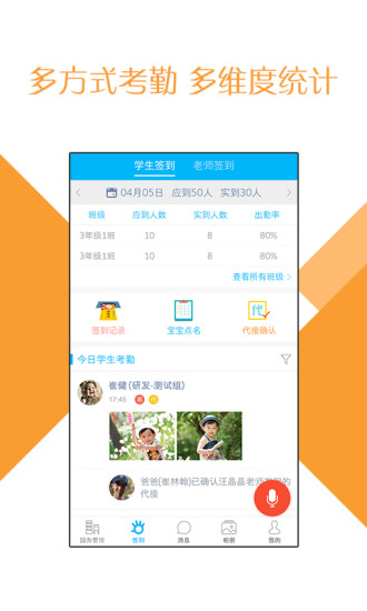 掌通家園園丁版 v6.7.2 安卓版圖2