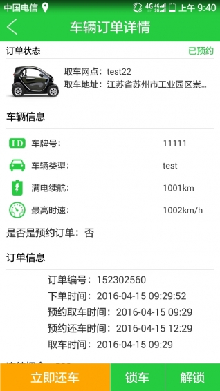綠能租車app