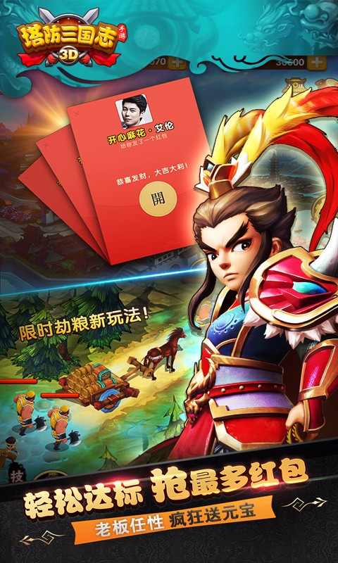 塔防三國志百度版下載 v1.6.00 安卓版圖1