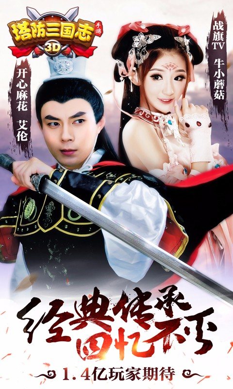 塔防三國志百度版