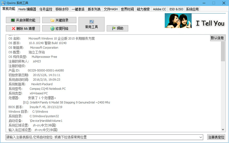qwins系統(tǒng)工具