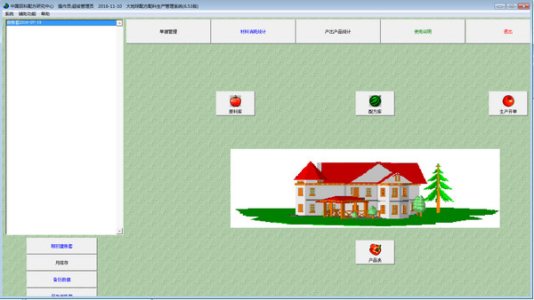 大地球配方配料生產(chǎn)管理系統(tǒng)