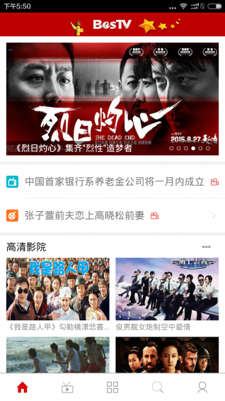 BesTV v3.3.1 安卓版圖1