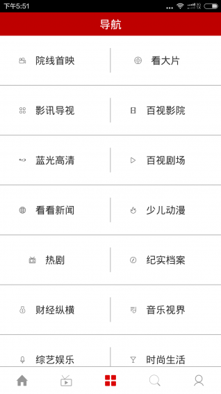 BesTV v3.3.1 安卓版圖4