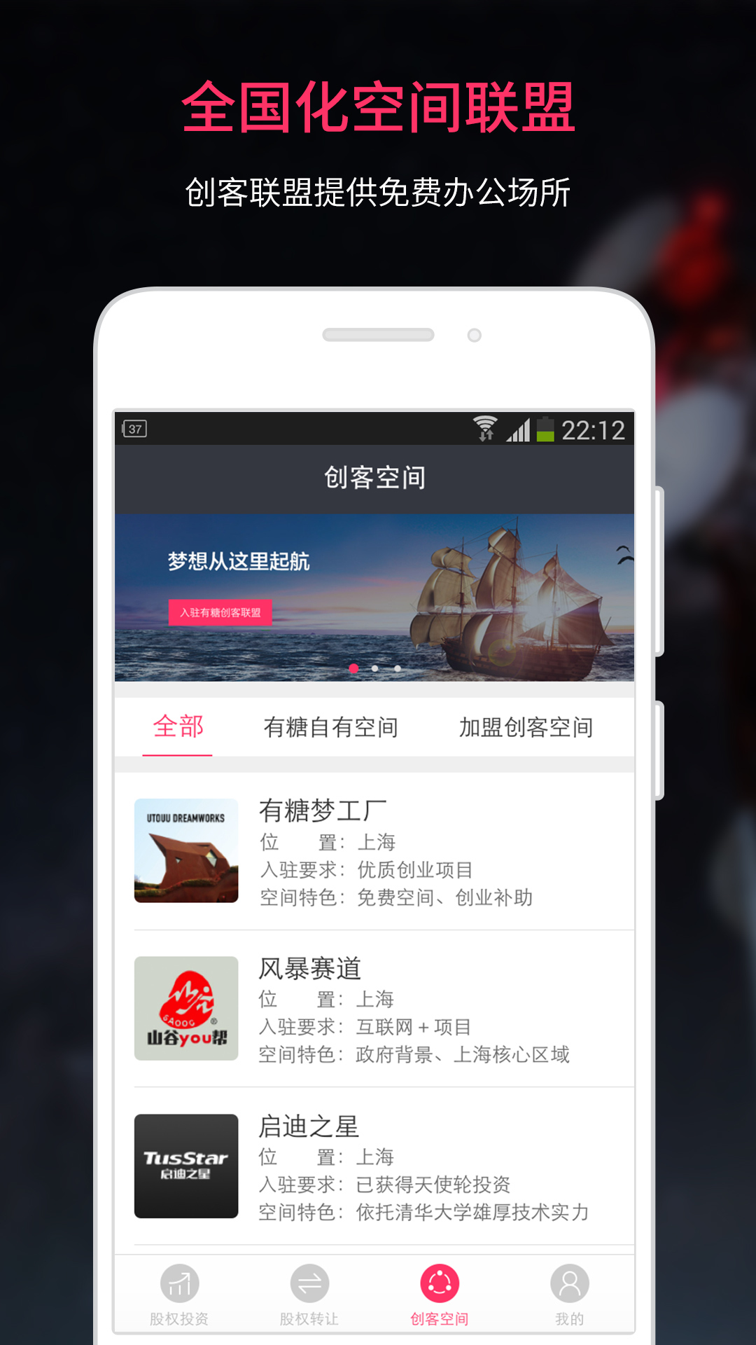 創(chuàng)盟 v1.0.0 安卓版圖3