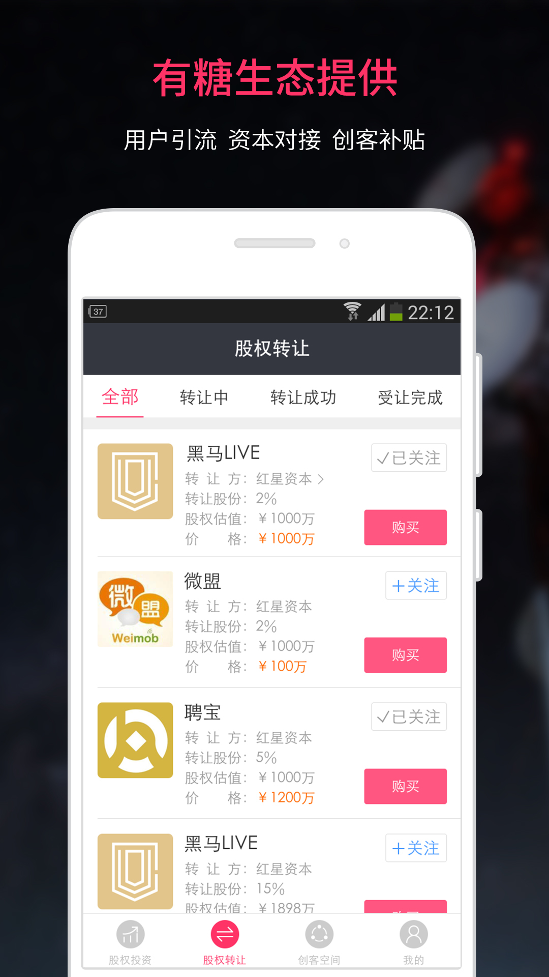 創(chuàng)盟 v1.0.0 安卓版圖4