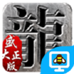 沙巴克傳奇手游電腦版輔助工具 v1.3.2 免費(fèi)版 