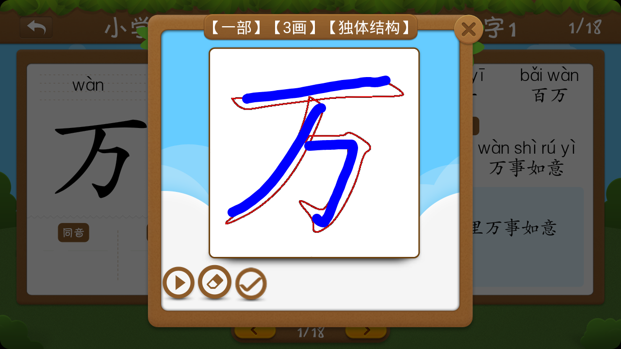 開心學(xué)漢字五年級(jí)上冊(cè)v4.1.14 安卓版圖1