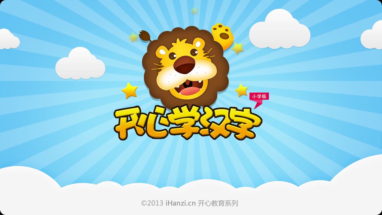 開心學(xué)漢字五年級(jí)上冊(cè)v4.1.14 安卓版圖5