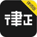 律正律師版下載 v2.1.2 安卓版 
