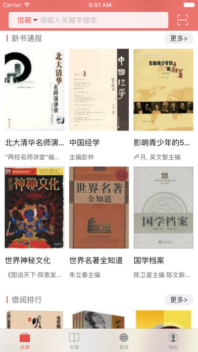 東南大學圖書館app