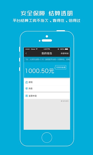 打零工app V1.0 iphone版圖4