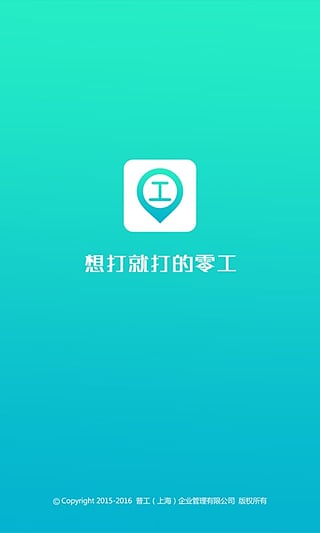 打零工app V1.0 iphone版圖1