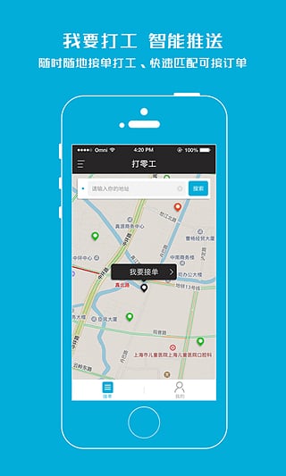 打零工app V1.0 iphone版圖3