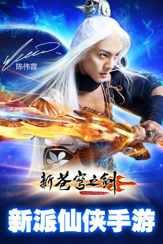 新蒼穹之劍 v2.0.33 安卓版圖1