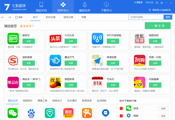 七彩助手 v5.3.0 免費版圖1