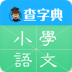 小學(xué)語文 v1.0.0 安卓版 