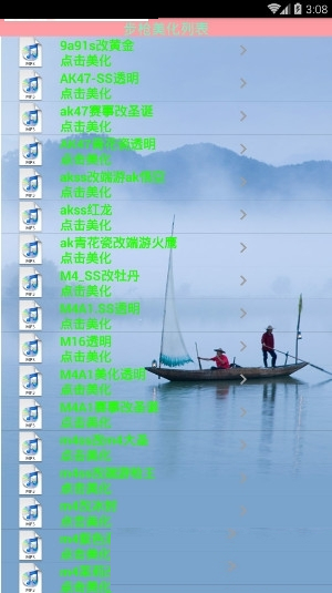 cfm美化盒子下載 v1.0.2 安卓版圖3