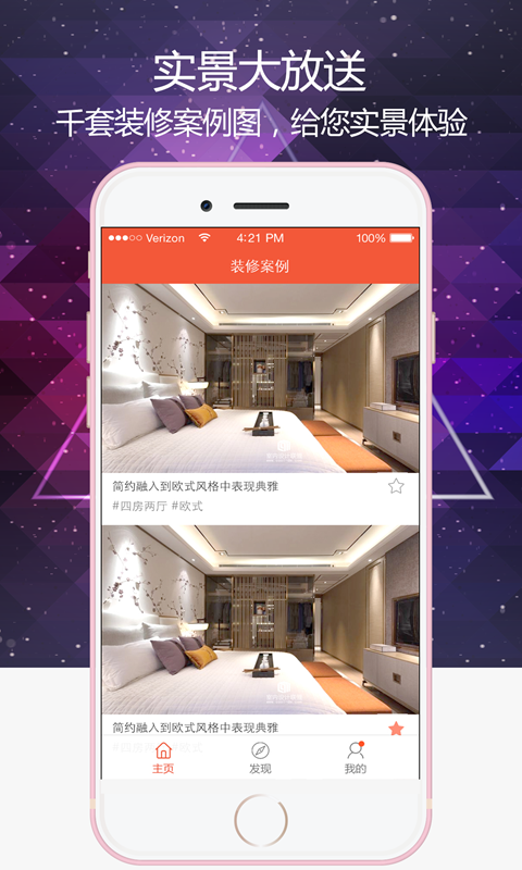 裝修案例專業(yè)版