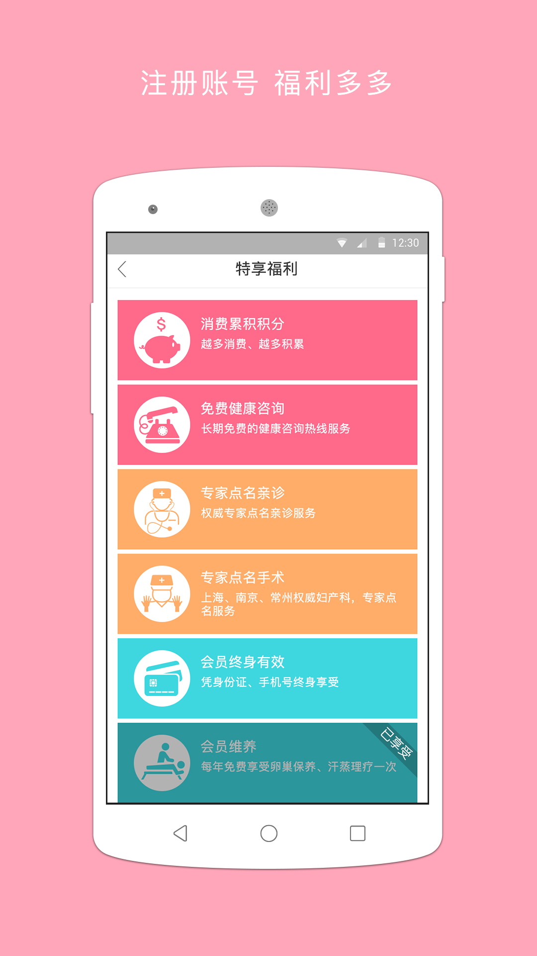 紅房子孕媽app